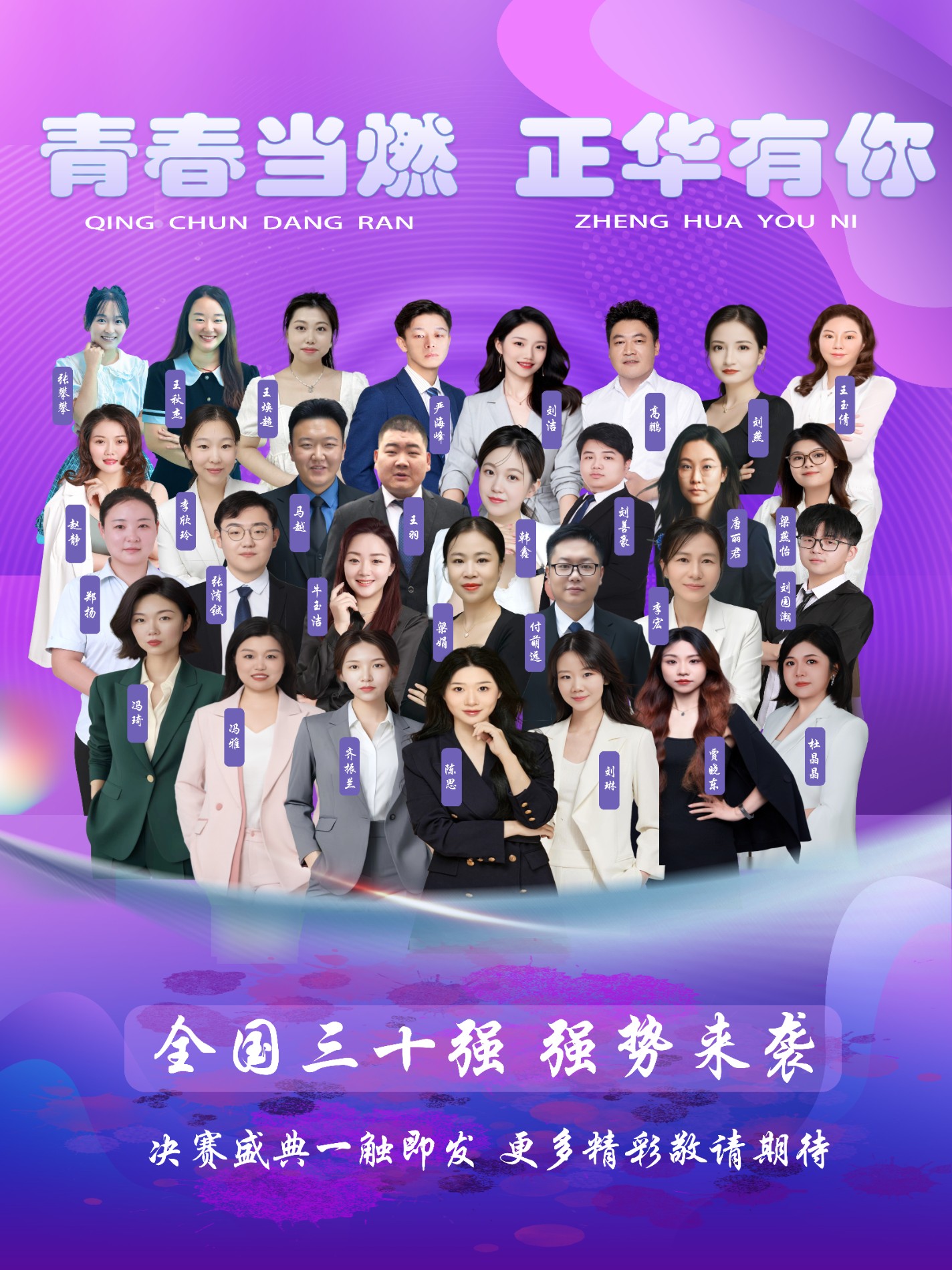 青春当燃，正华有你.jpg